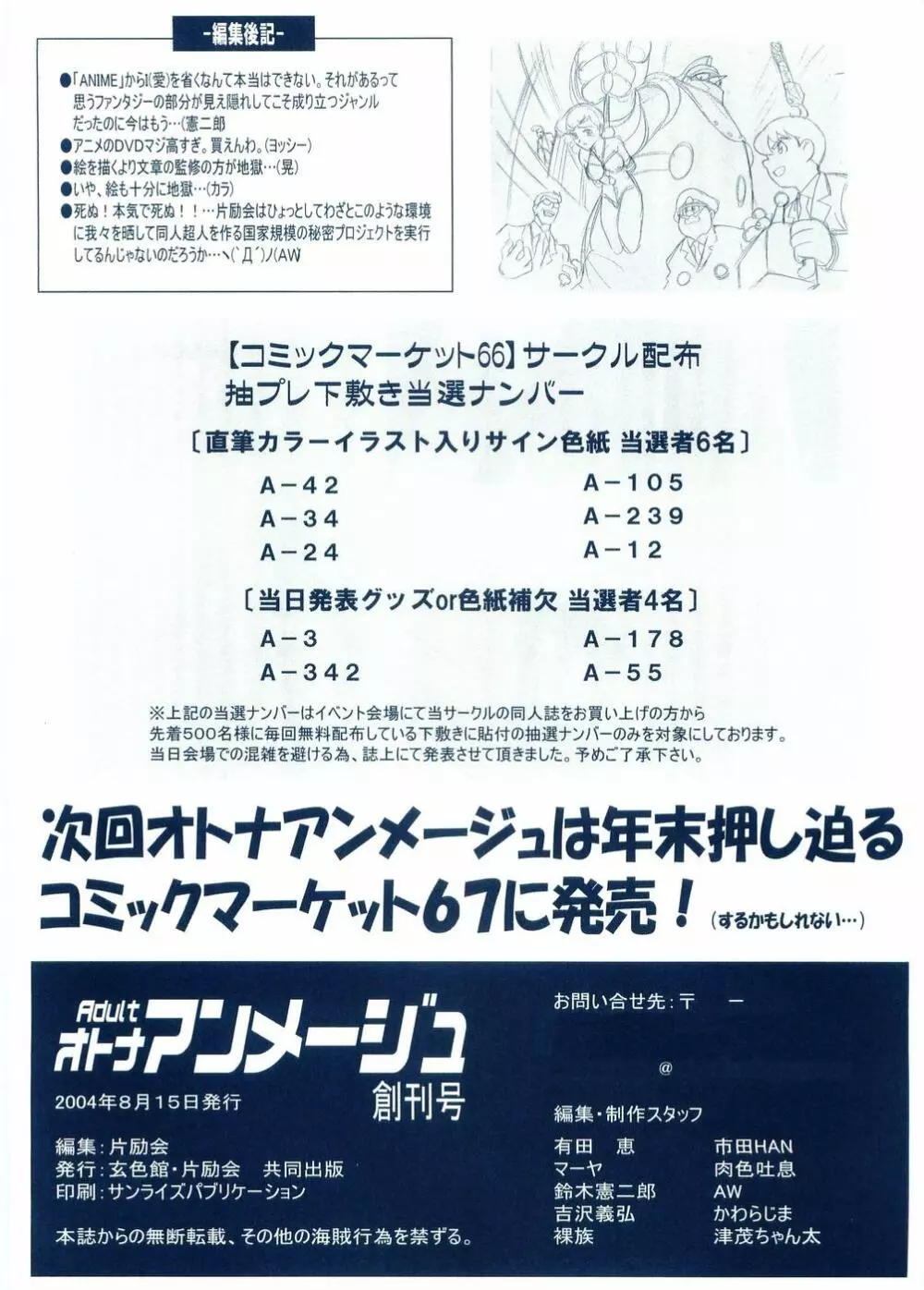 オトナアンメージュ 夏コミ号 62ページ