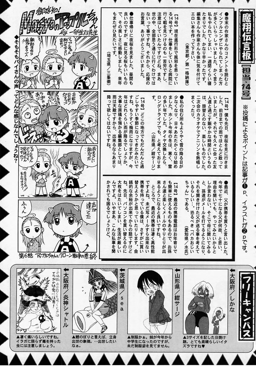 コミック・マショウ 2005年7月号 229ページ