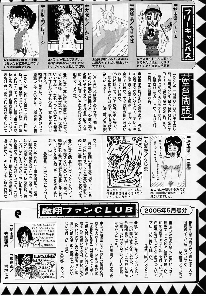 コミック・マショウ 2005年7月号 230ページ