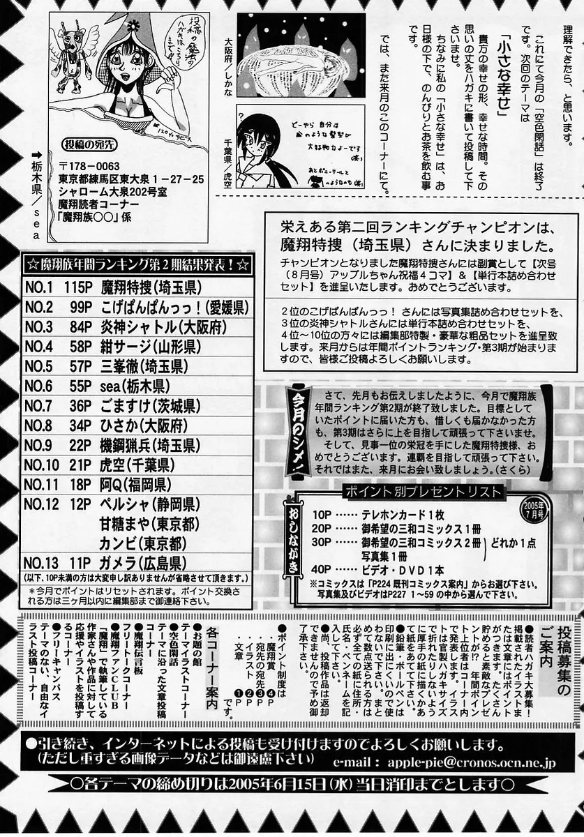 コミック・マショウ 2005年7月号 231ページ