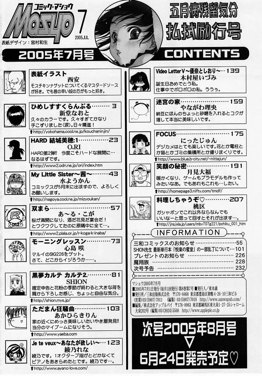 コミック・マショウ 2005年7月号 234ページ