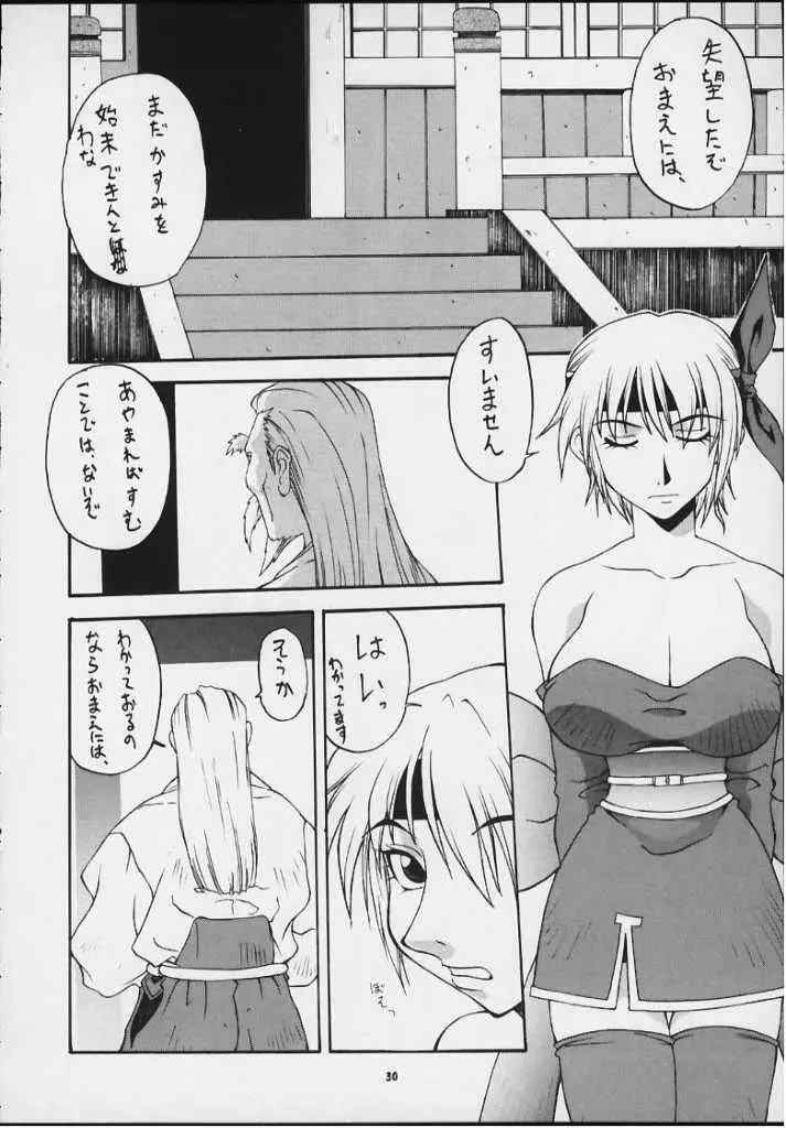 娘々KUNOICHI に 27ページ