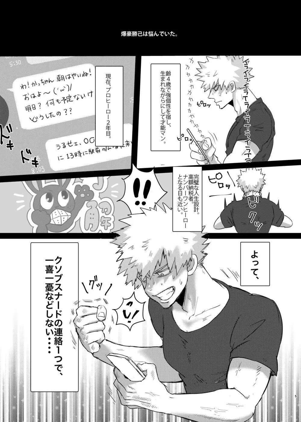 爆豪くんの悩み 4ページ