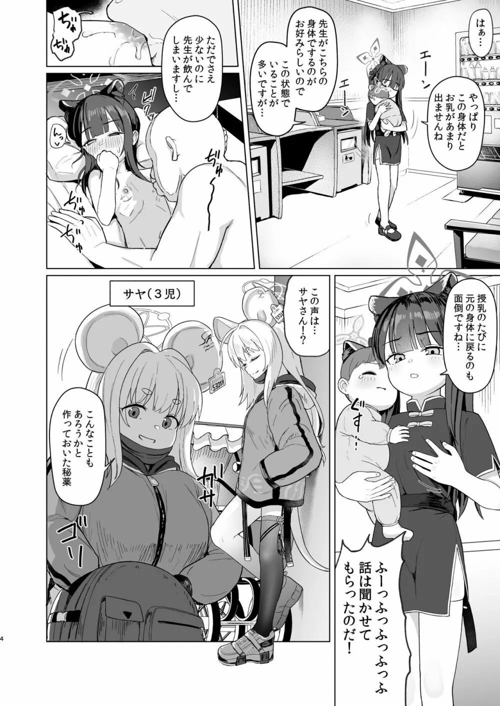 小妊孕雌春夏秋冬 3ページ