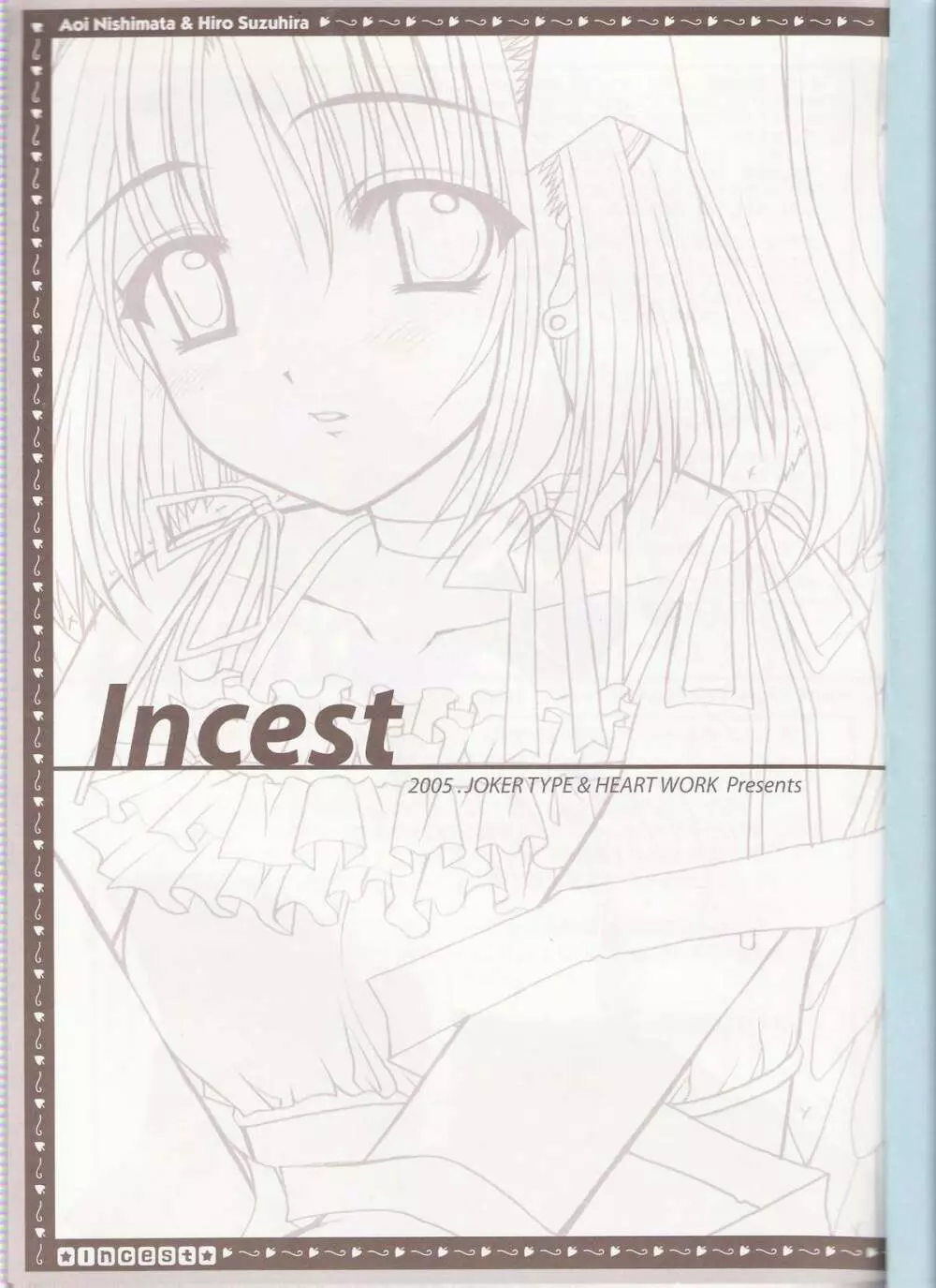 incest 2ページ