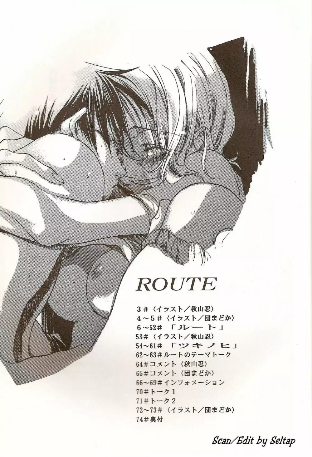 Route 2ページ