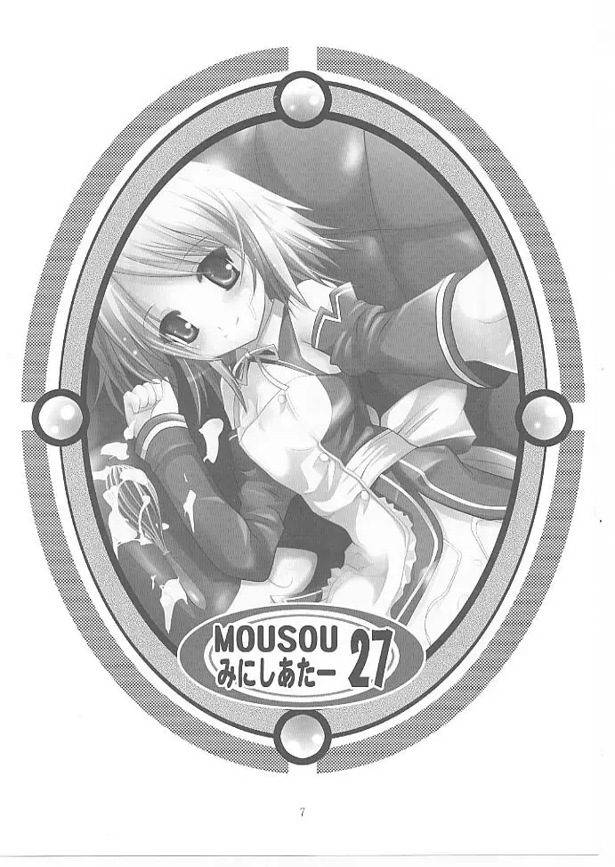 MOUSOUみにしあたー 27 6ページ