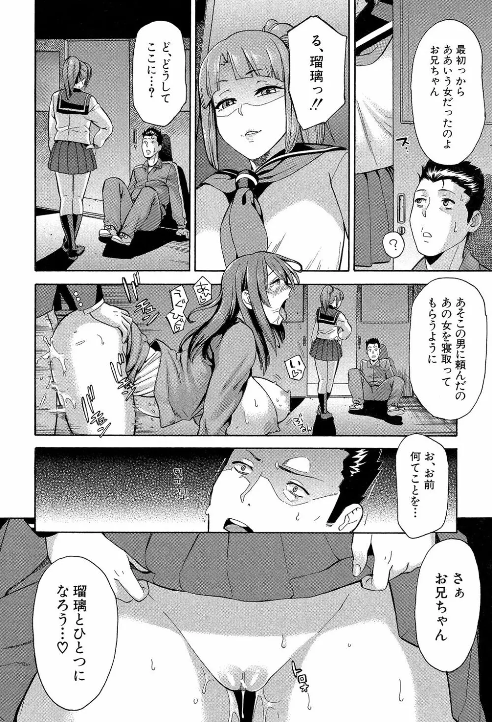 人妻×寝取られ 158ページ