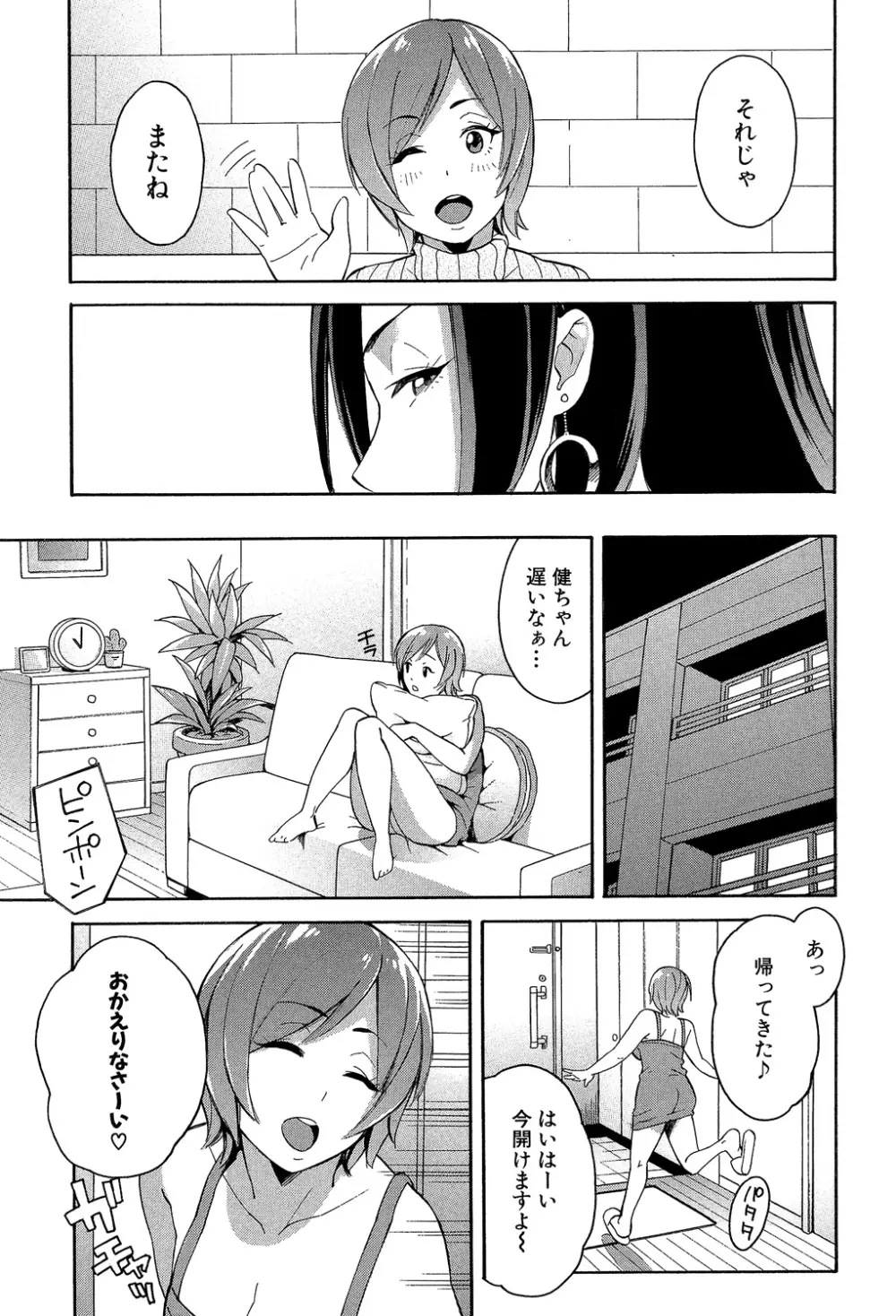 人妻×寝取られ 173ページ