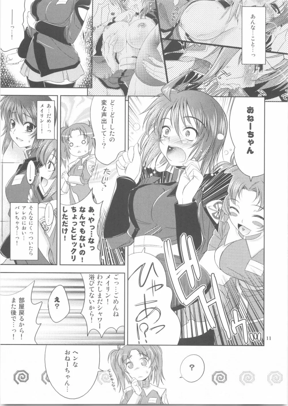 ルナとあそぼう vol.2 10ページ