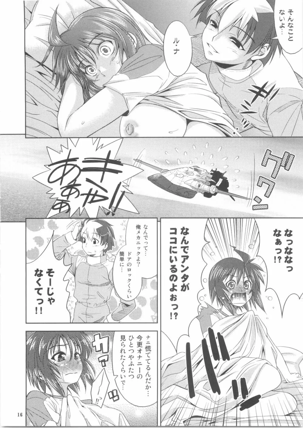 ルナとあそぼう vol.2 15ページ