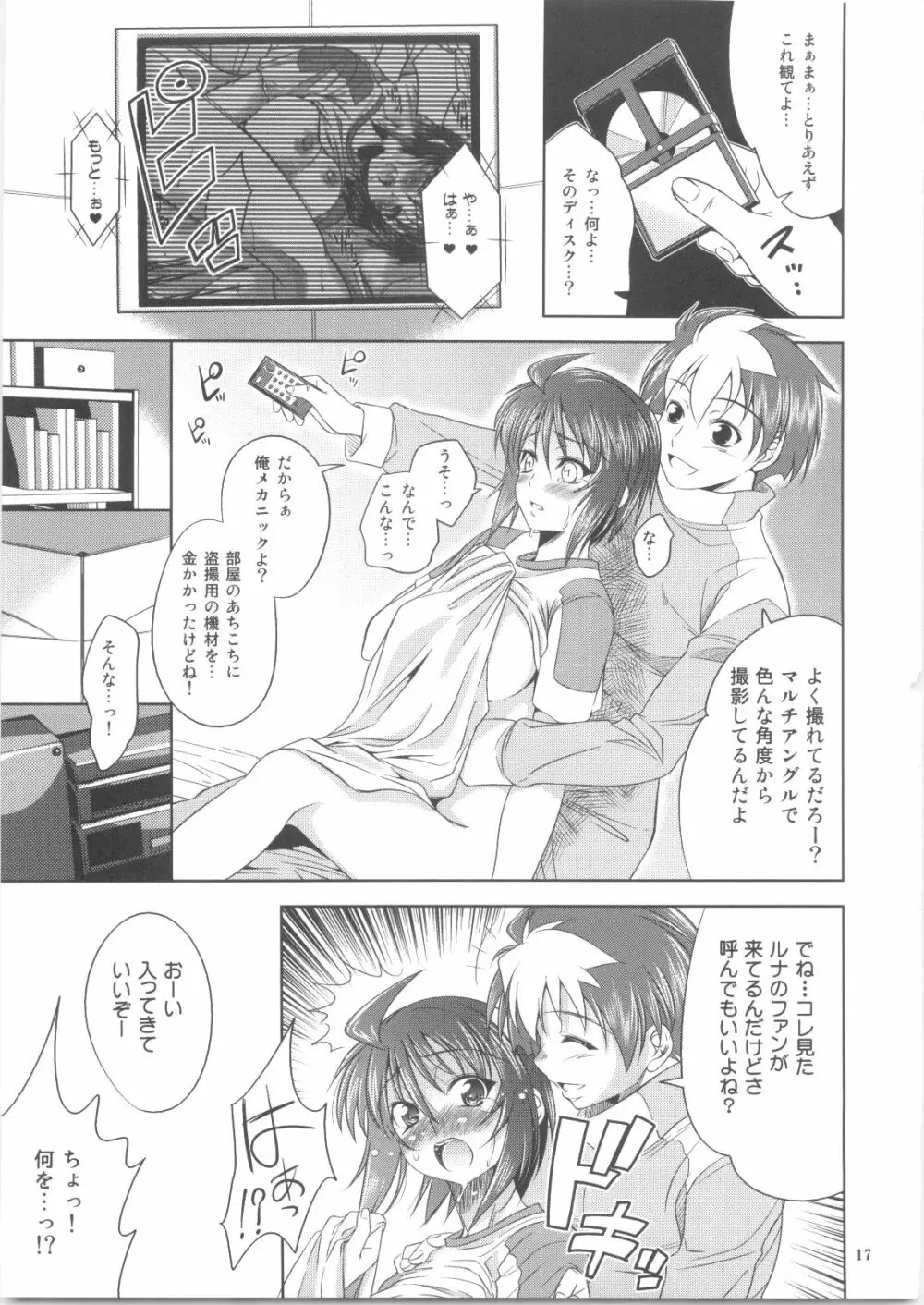 ルナとあそぼう vol.2 16ページ