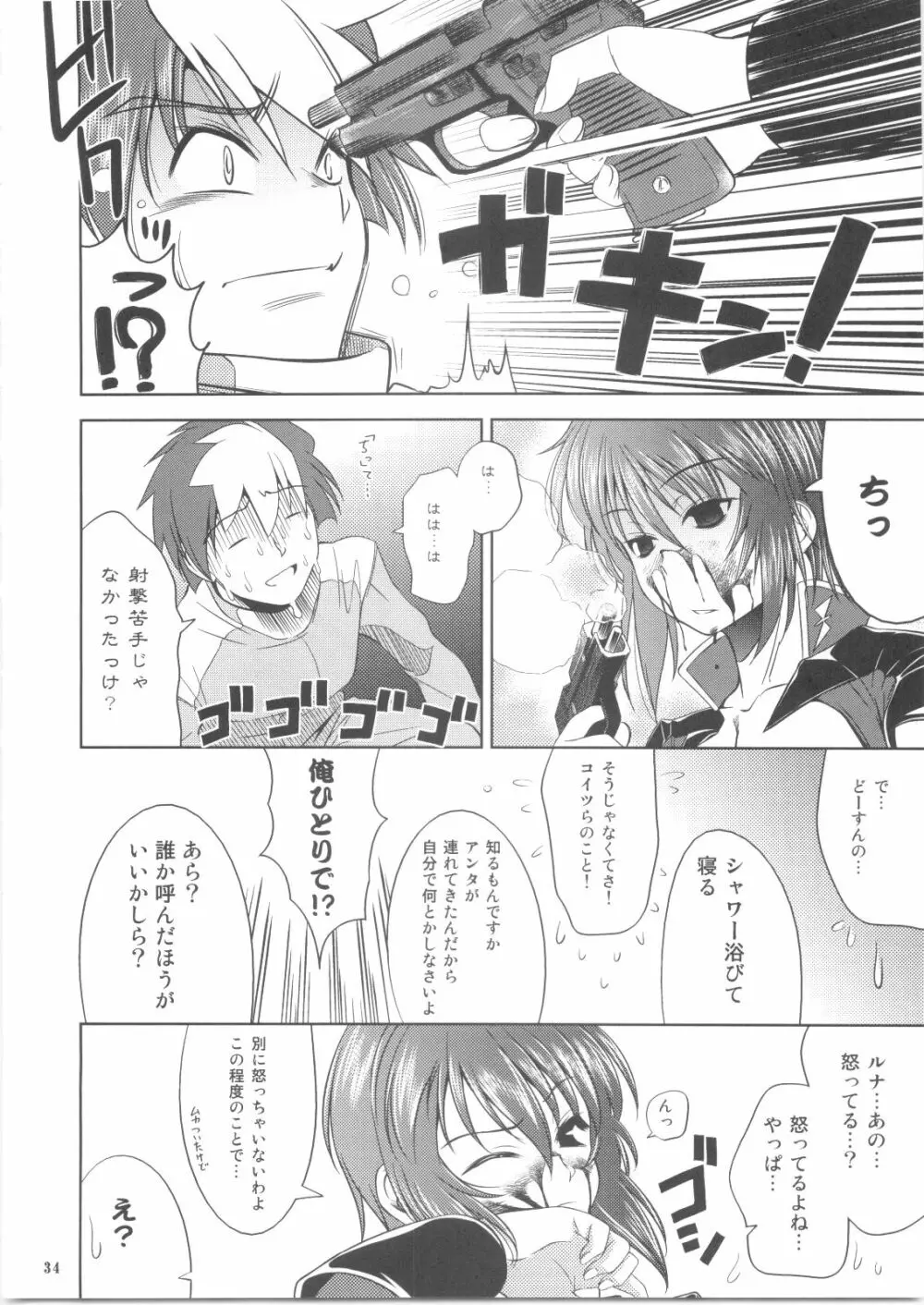 ルナとあそぼう vol.2 33ページ