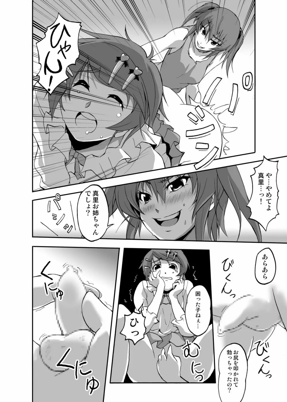 ぼく、お兄ちゃんなのにっ! 7ページ