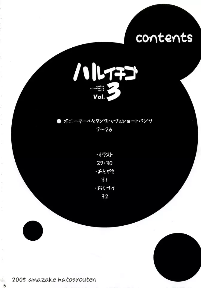 ハルイチゴ Vol.3 4ページ