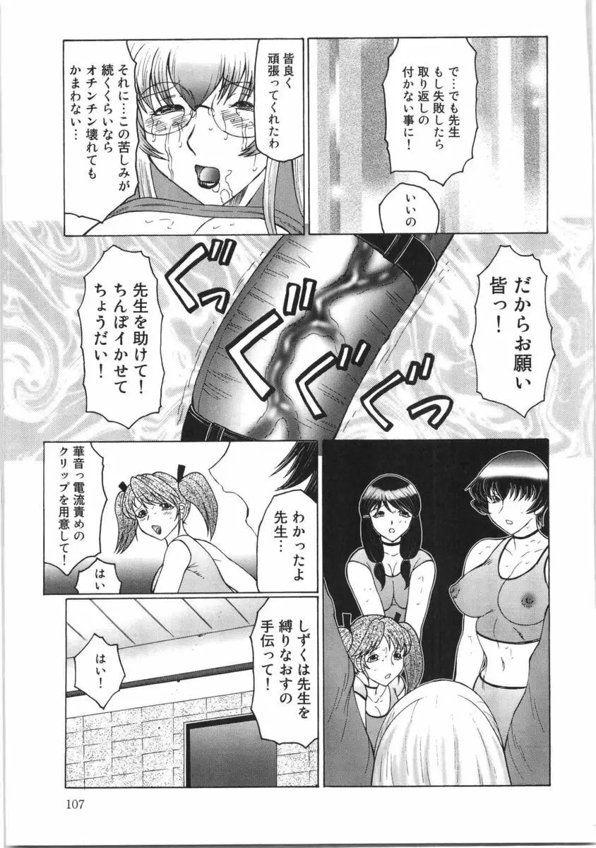 フタガミ ふたなり女教師絶頂秘録 108ページ