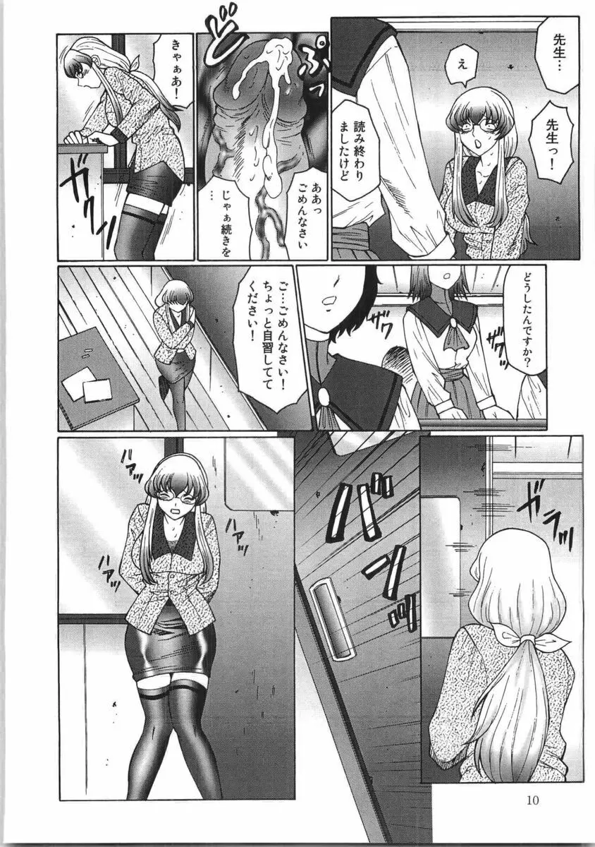 フタガミ ふたなり女教師絶頂秘録 11ページ