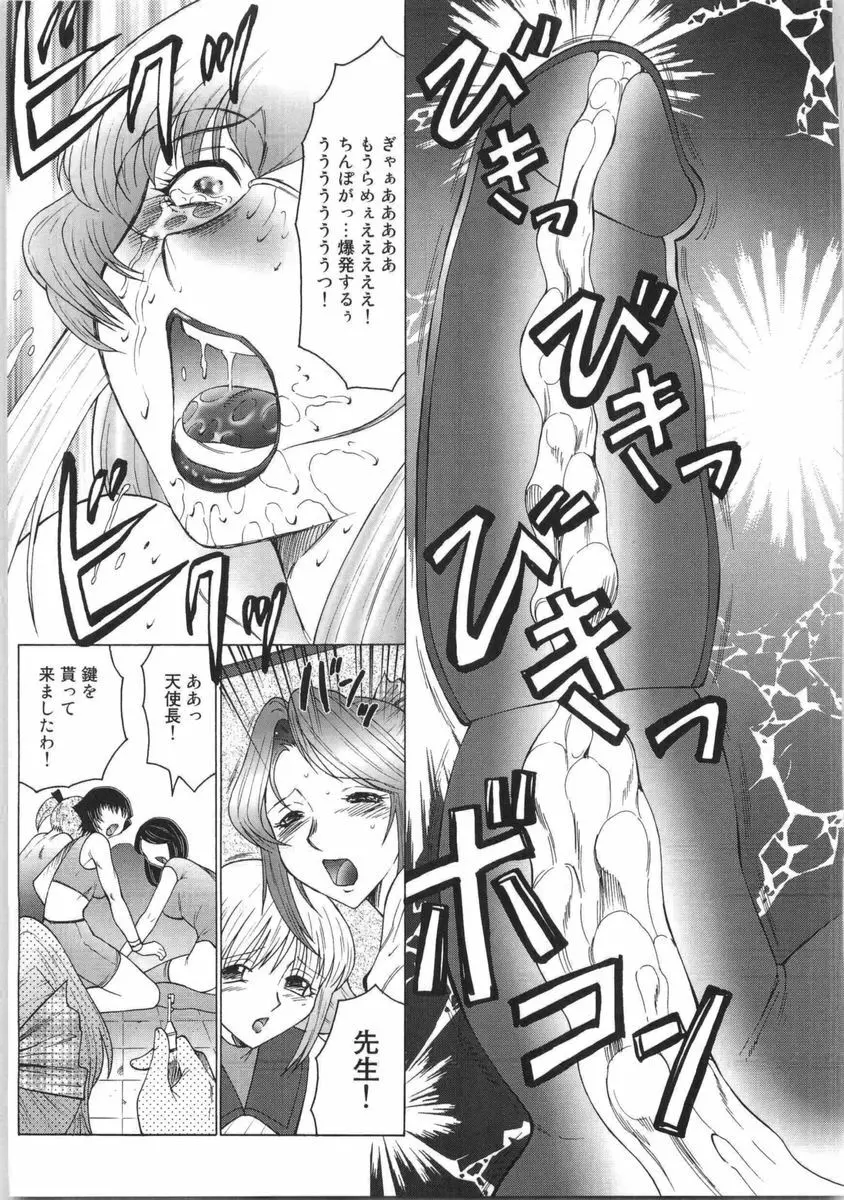 フタガミ ふたなり女教師絶頂秘録 116ページ