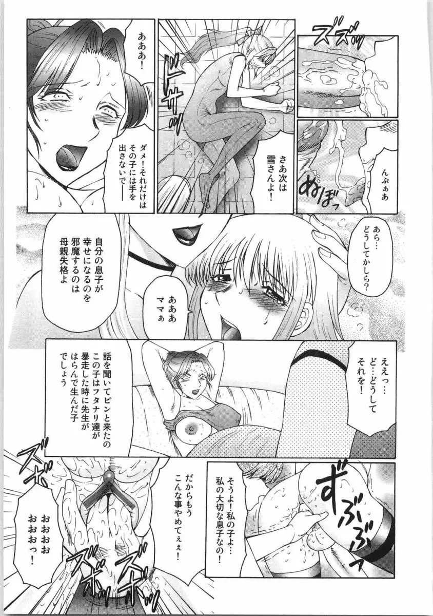 フタガミ ふたなり女教師絶頂秘録 138ページ