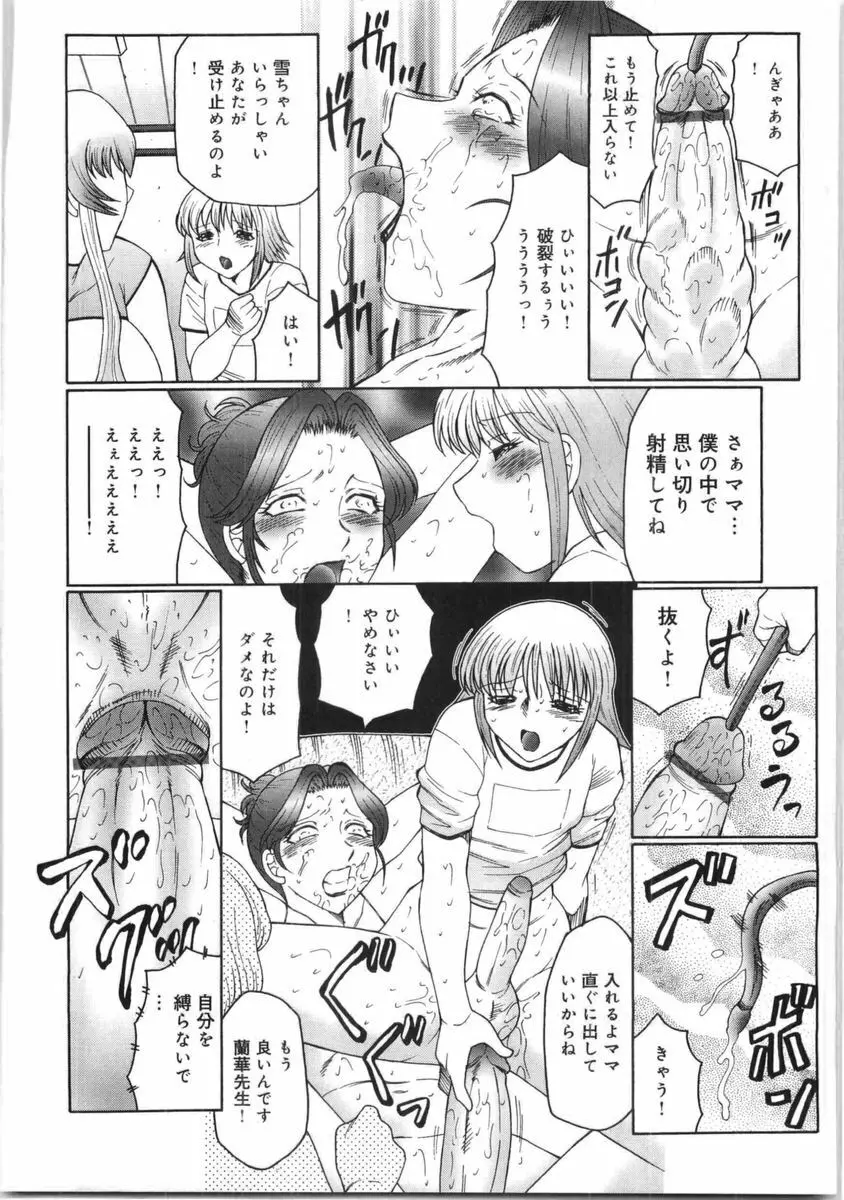 フタガミ ふたなり女教師絶頂秘録 165ページ