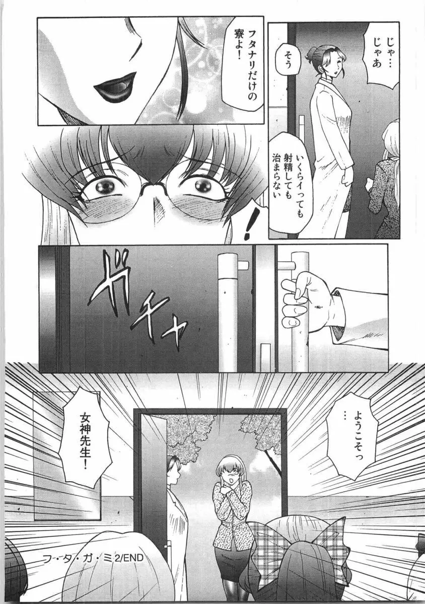 フタガミ ふたなり女教師絶頂秘録 41ページ