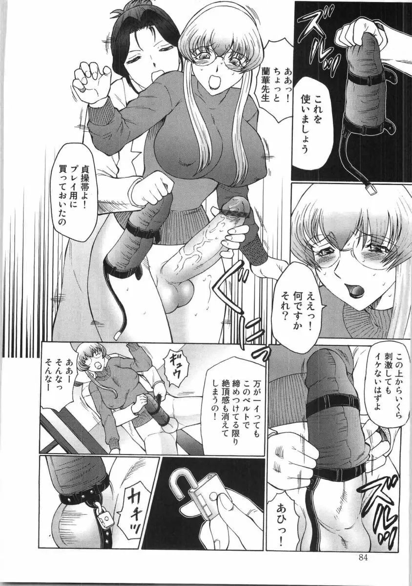 フタガミ ふたなり女教師絶頂秘録 85ページ