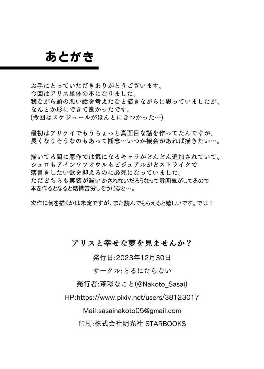 アリスと幸せな夢を見ませんか? 18ページ