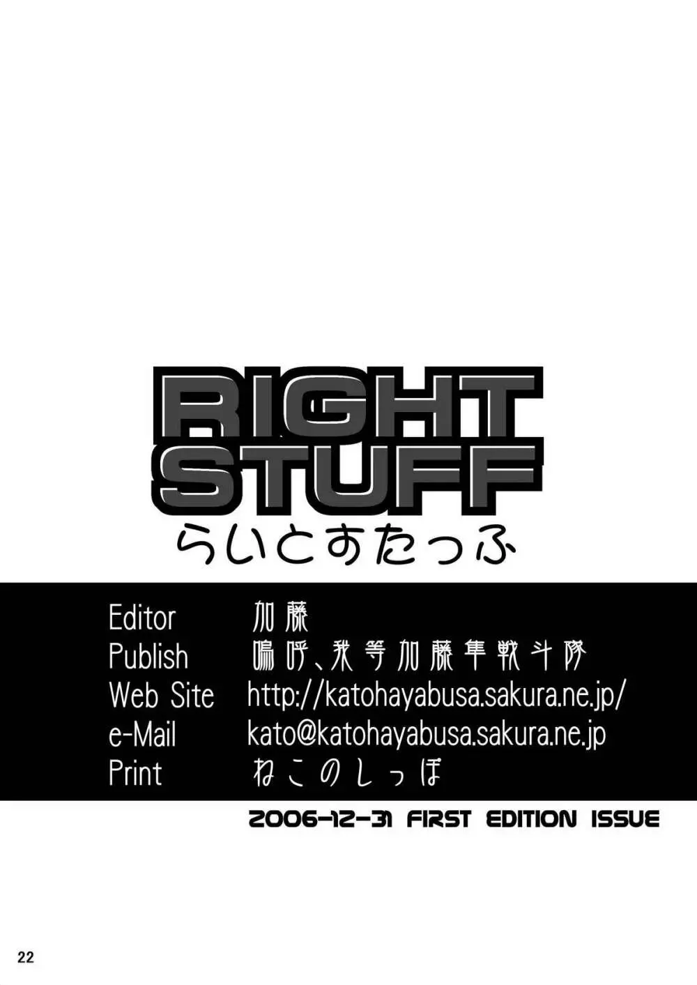 RIGHT STUFF 21ページ