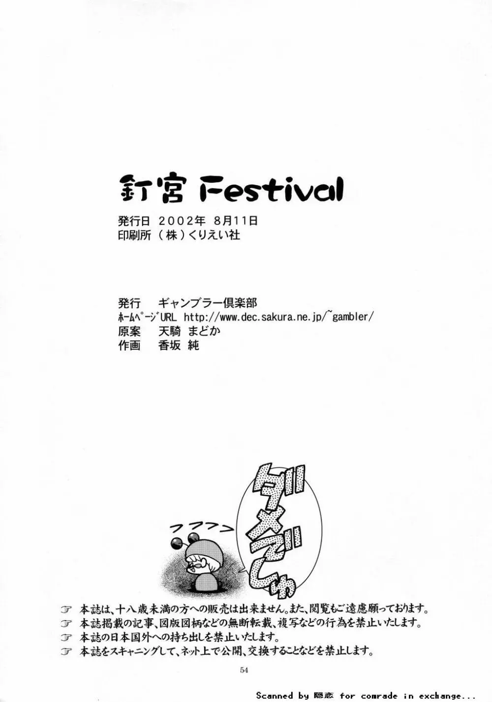 釘宮Festival 53ページ