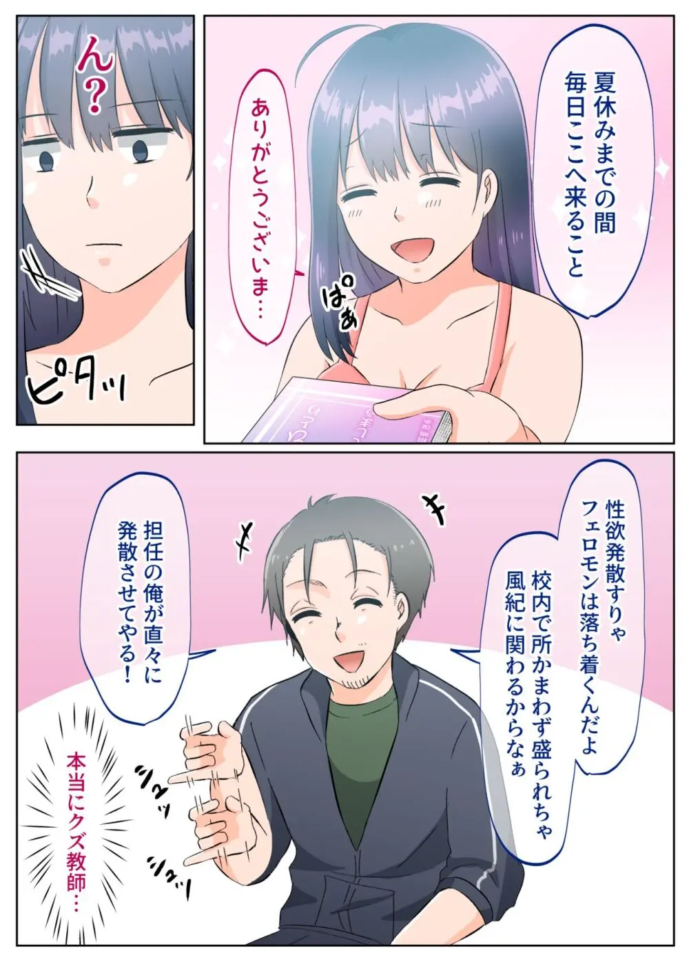 女のカラダになったので!?総集編 57ページ