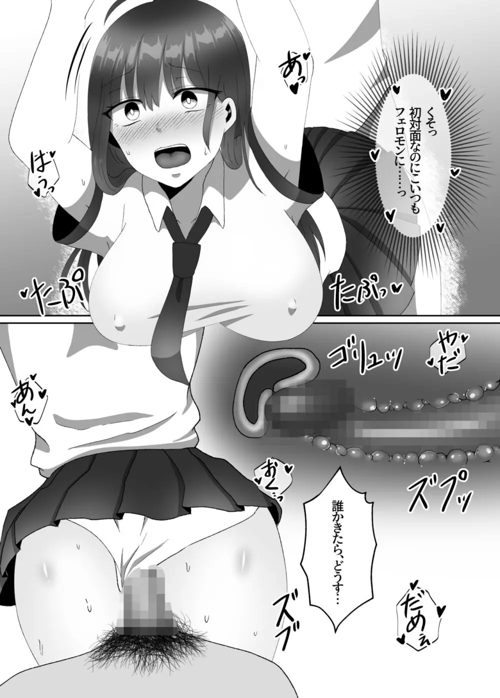 女のカラダになったので!?総集編 69ページ