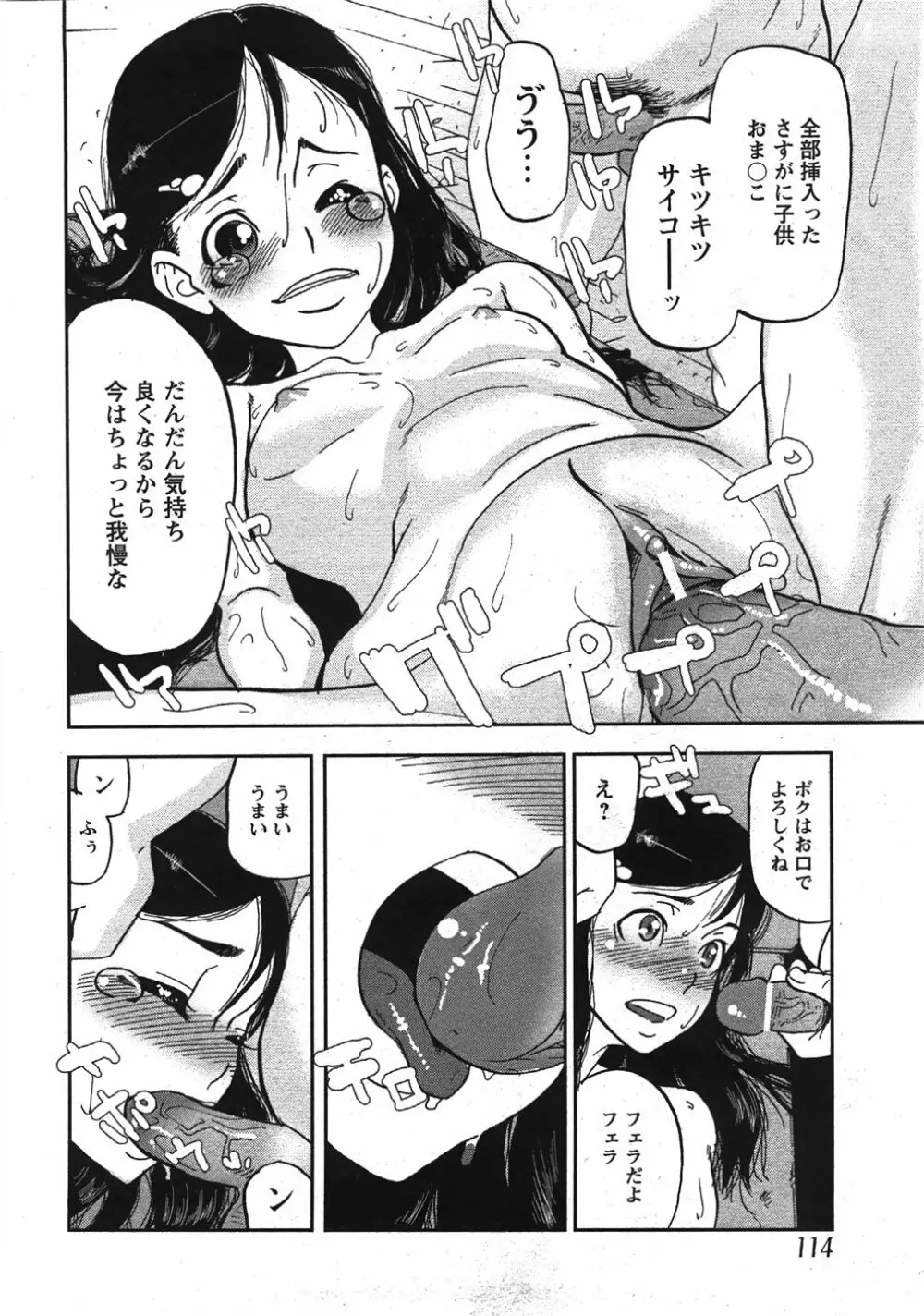 Comic Moe Max Vol.5 114ページ