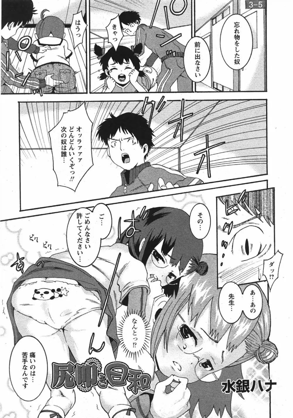 Comic Moe Max Vol.5 123ページ