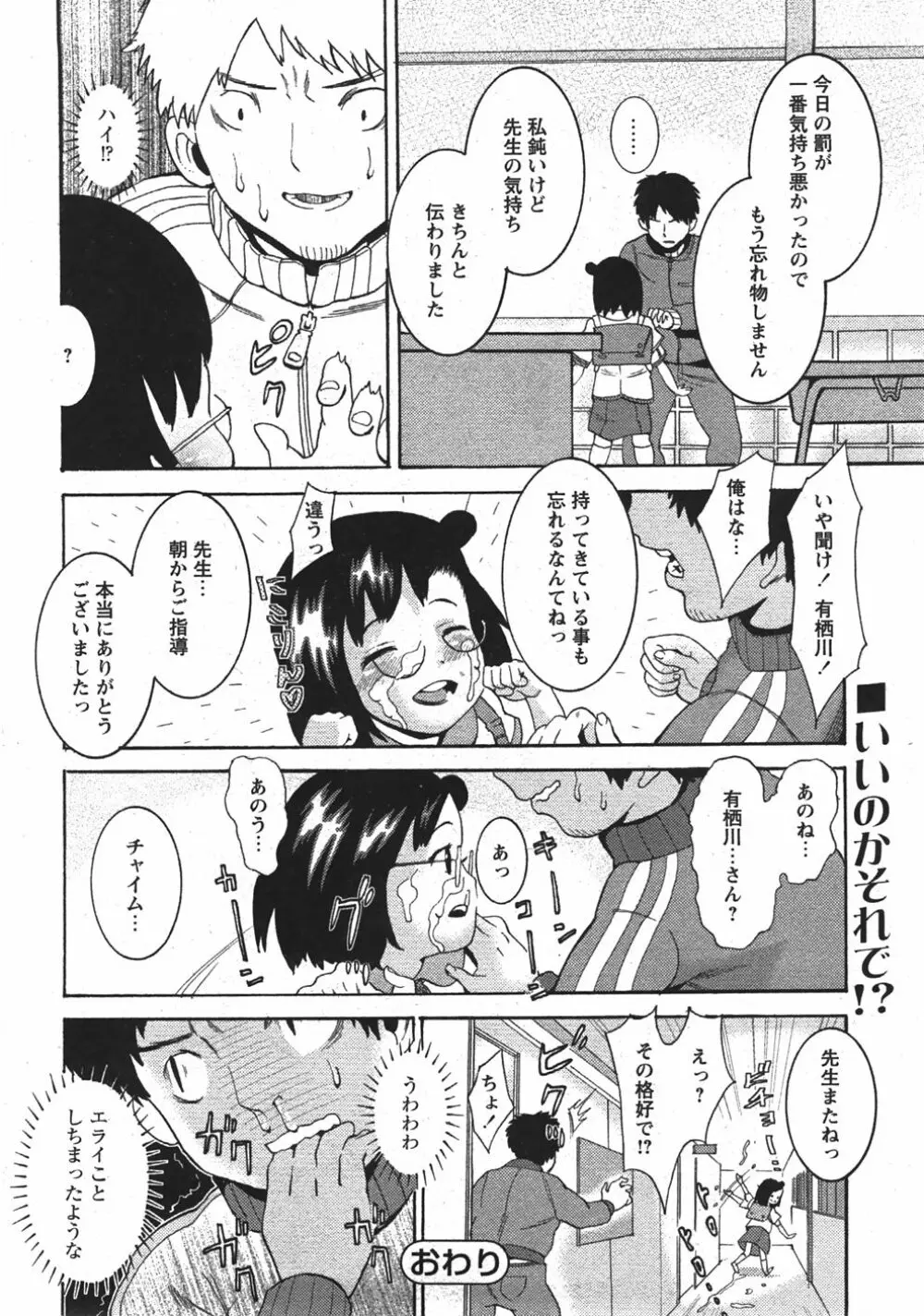 Comic Moe Max Vol.5 138ページ