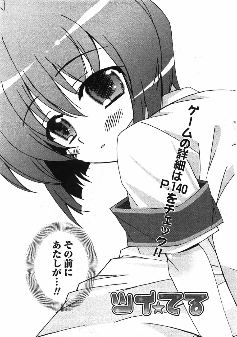 Comic Moe Max Vol.5 145ページ