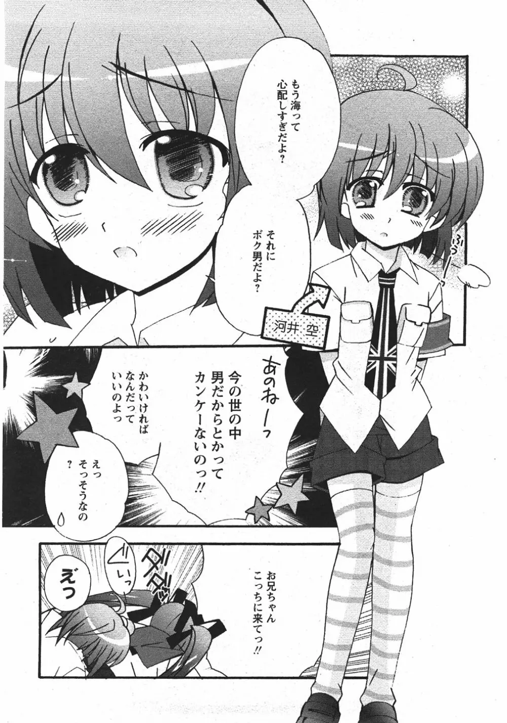 Comic Moe Max Vol.5 146ページ