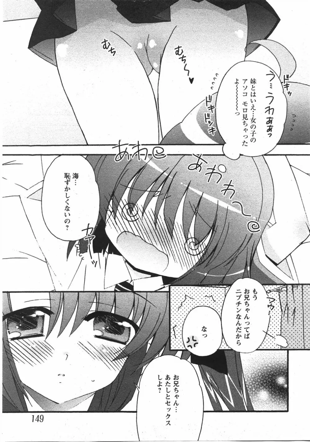 Comic Moe Max Vol.5 149ページ