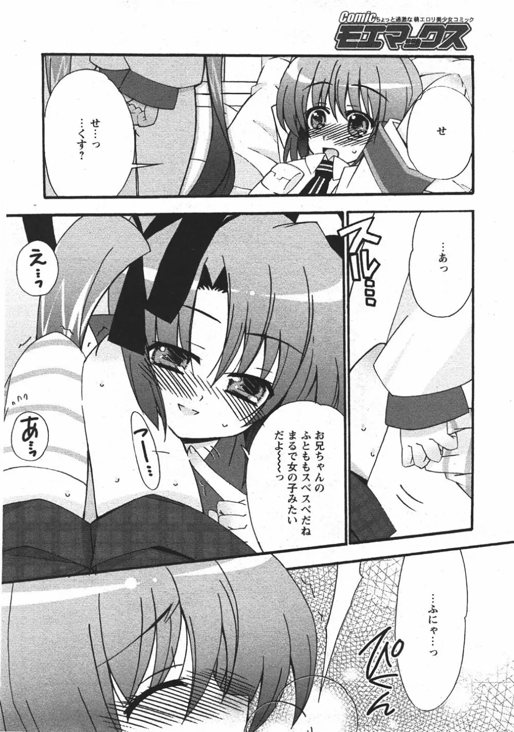 Comic Moe Max Vol.5 150ページ