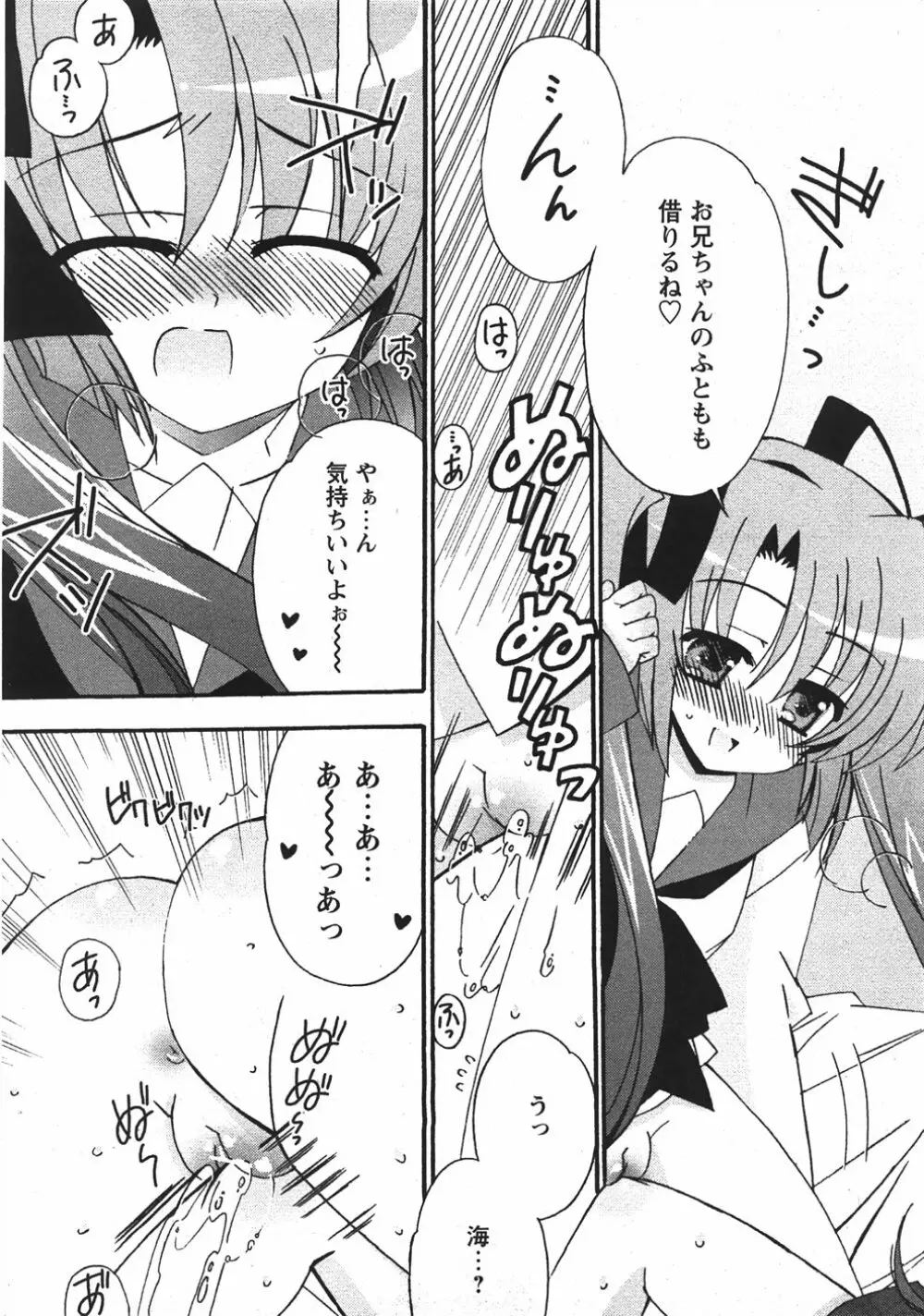 Comic Moe Max Vol.5 151ページ