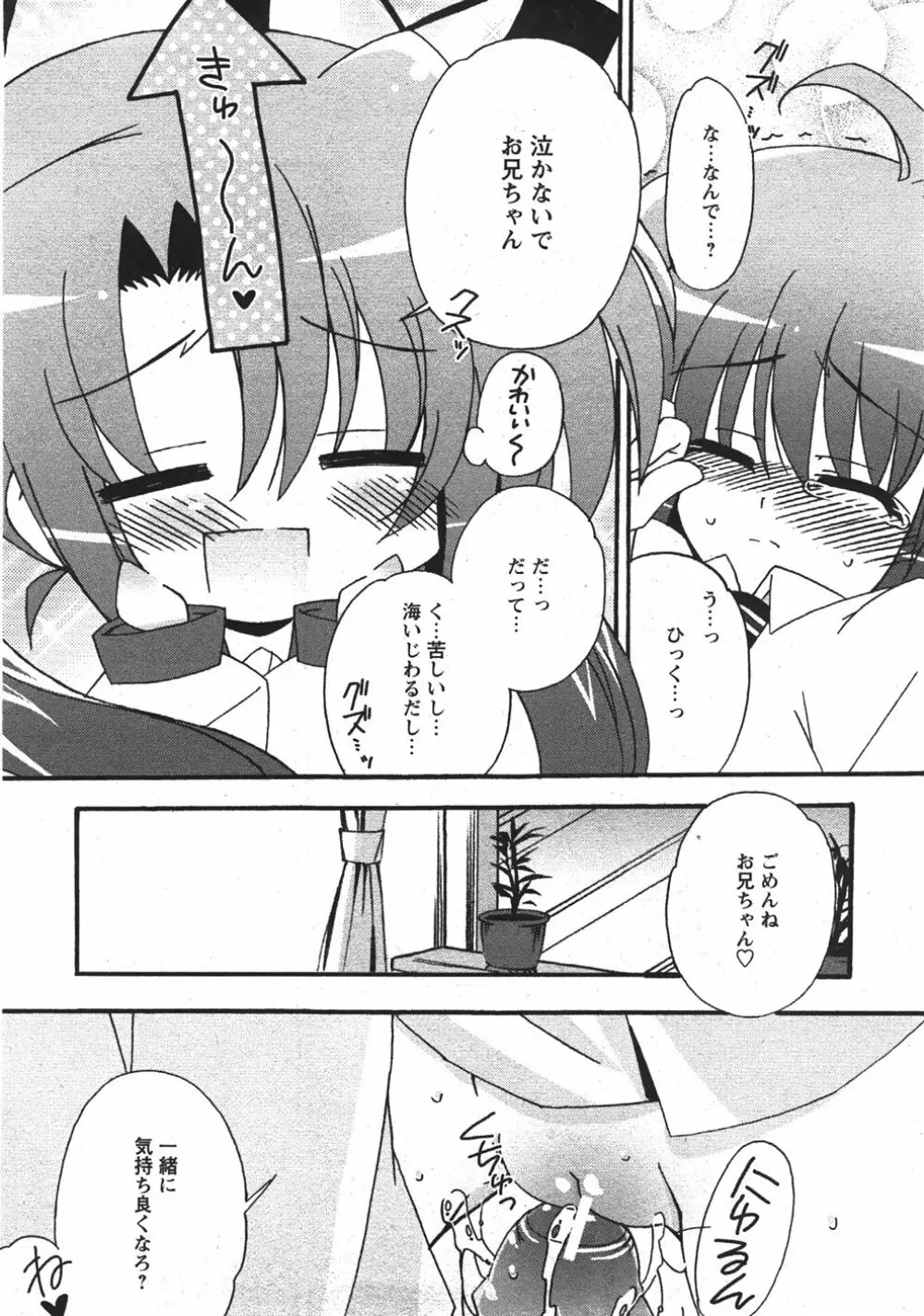 Comic Moe Max Vol.5 154ページ