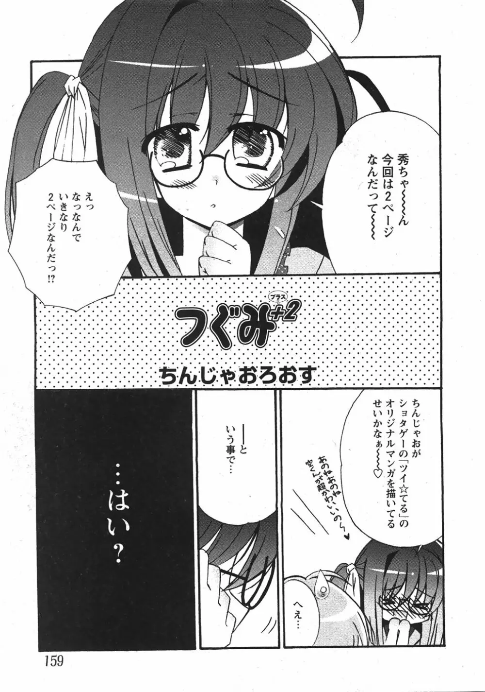 Comic Moe Max Vol.5 159ページ