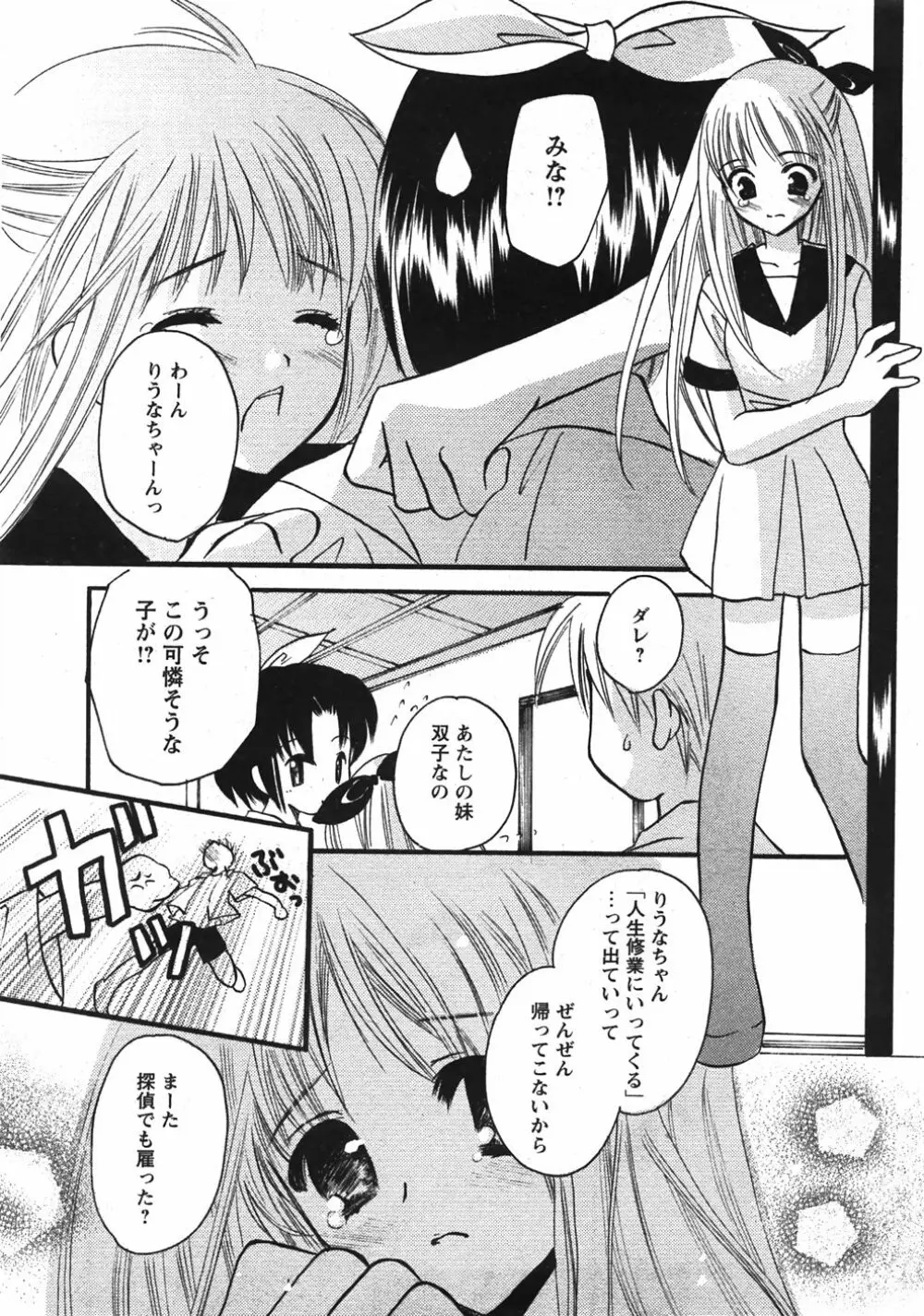 Comic Moe Max Vol.5 171ページ