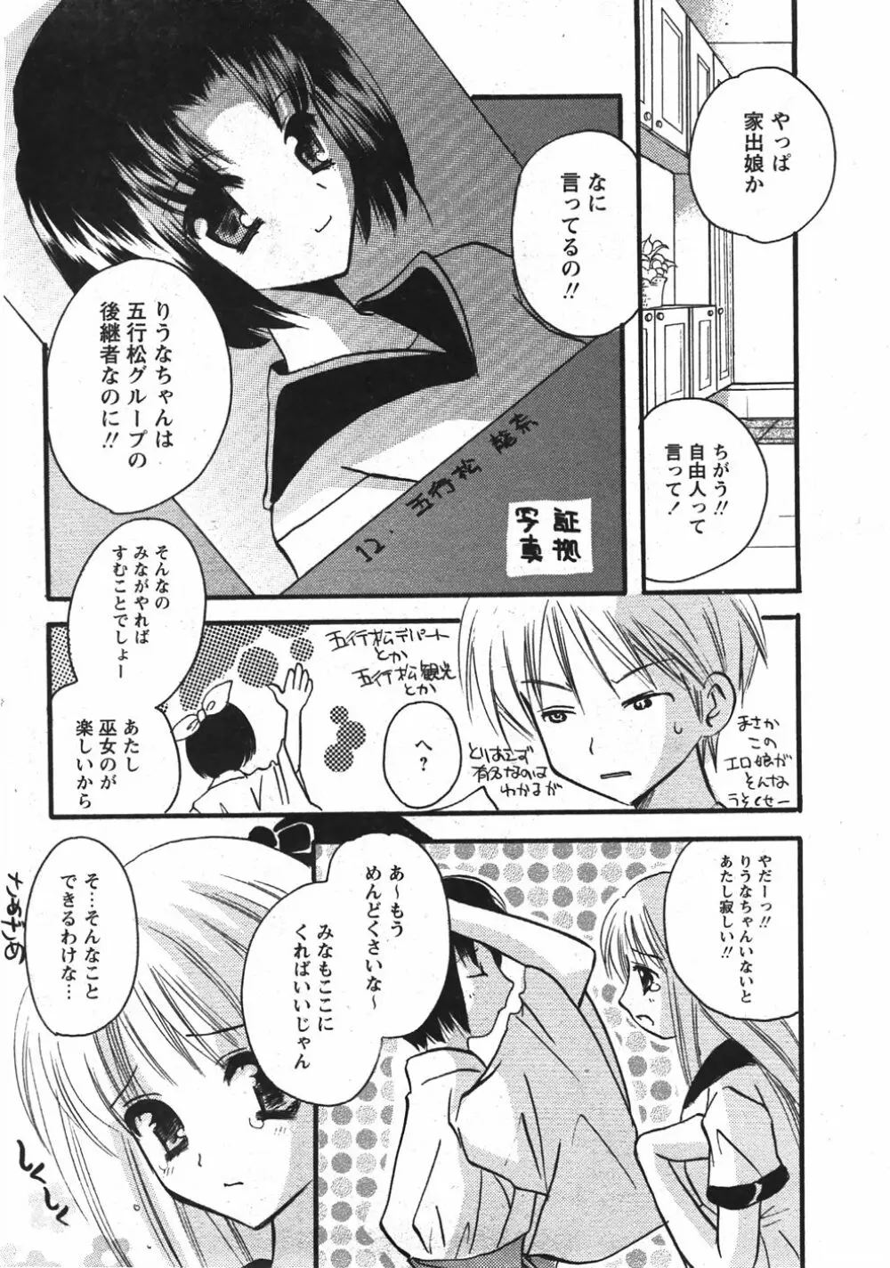 Comic Moe Max Vol.5 172ページ