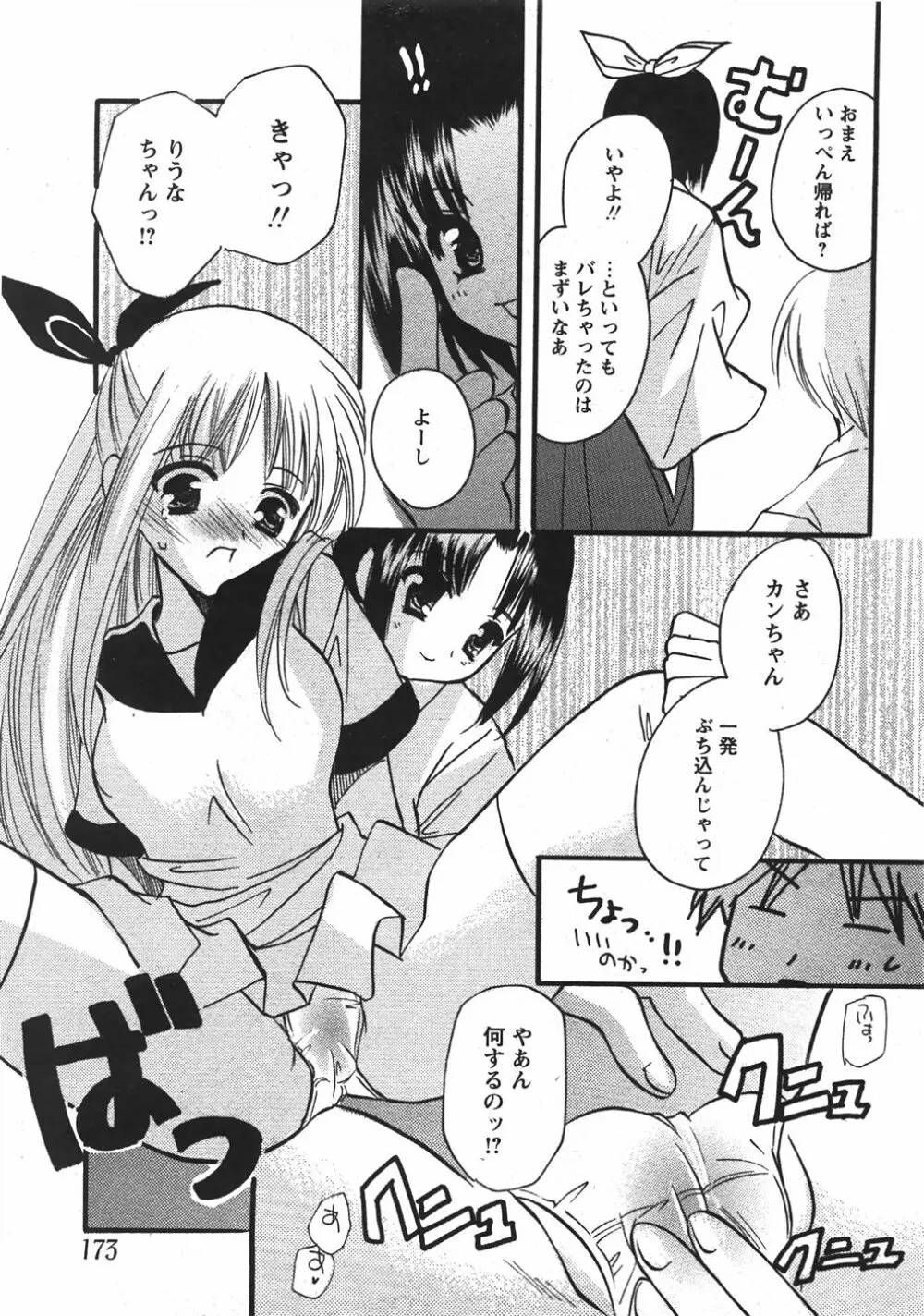 Comic Moe Max Vol.5 173ページ