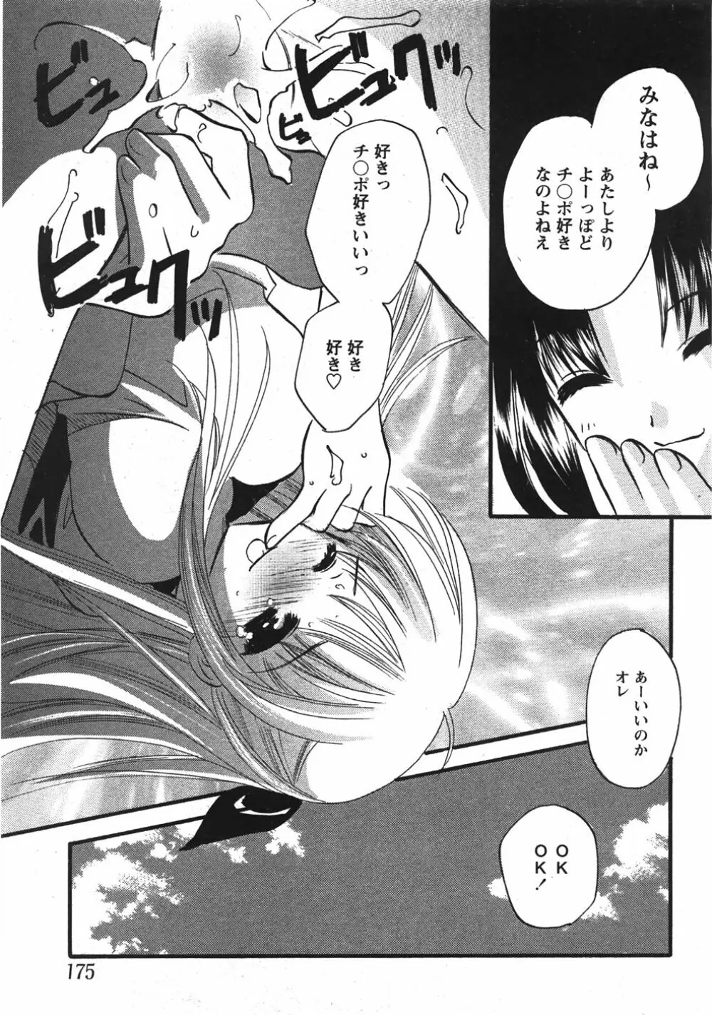 Comic Moe Max Vol.5 175ページ