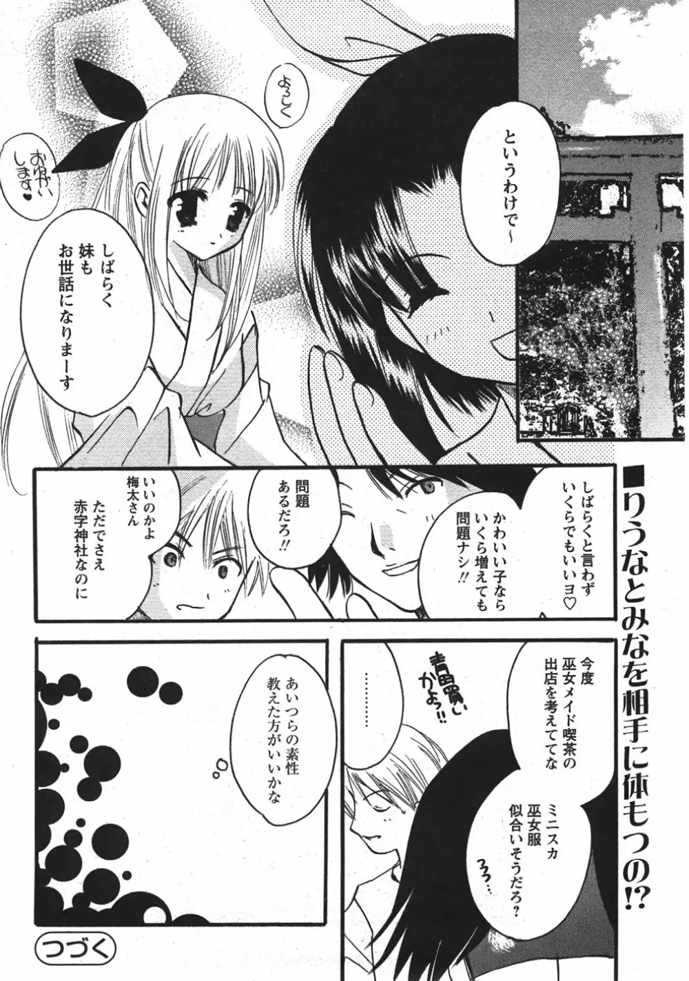 Comic Moe Max Vol.5 176ページ