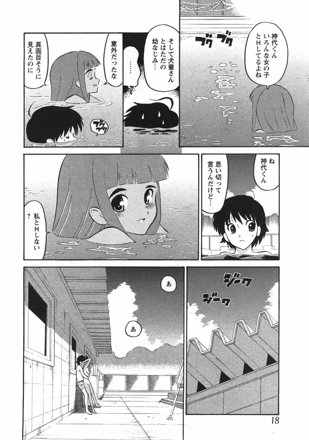 Comic Moe Max Vol.5 18ページ