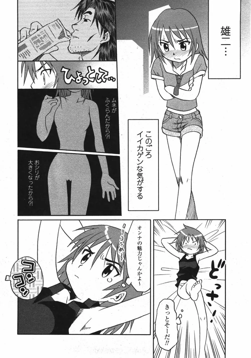 Comic Moe Max Vol.5 180ページ