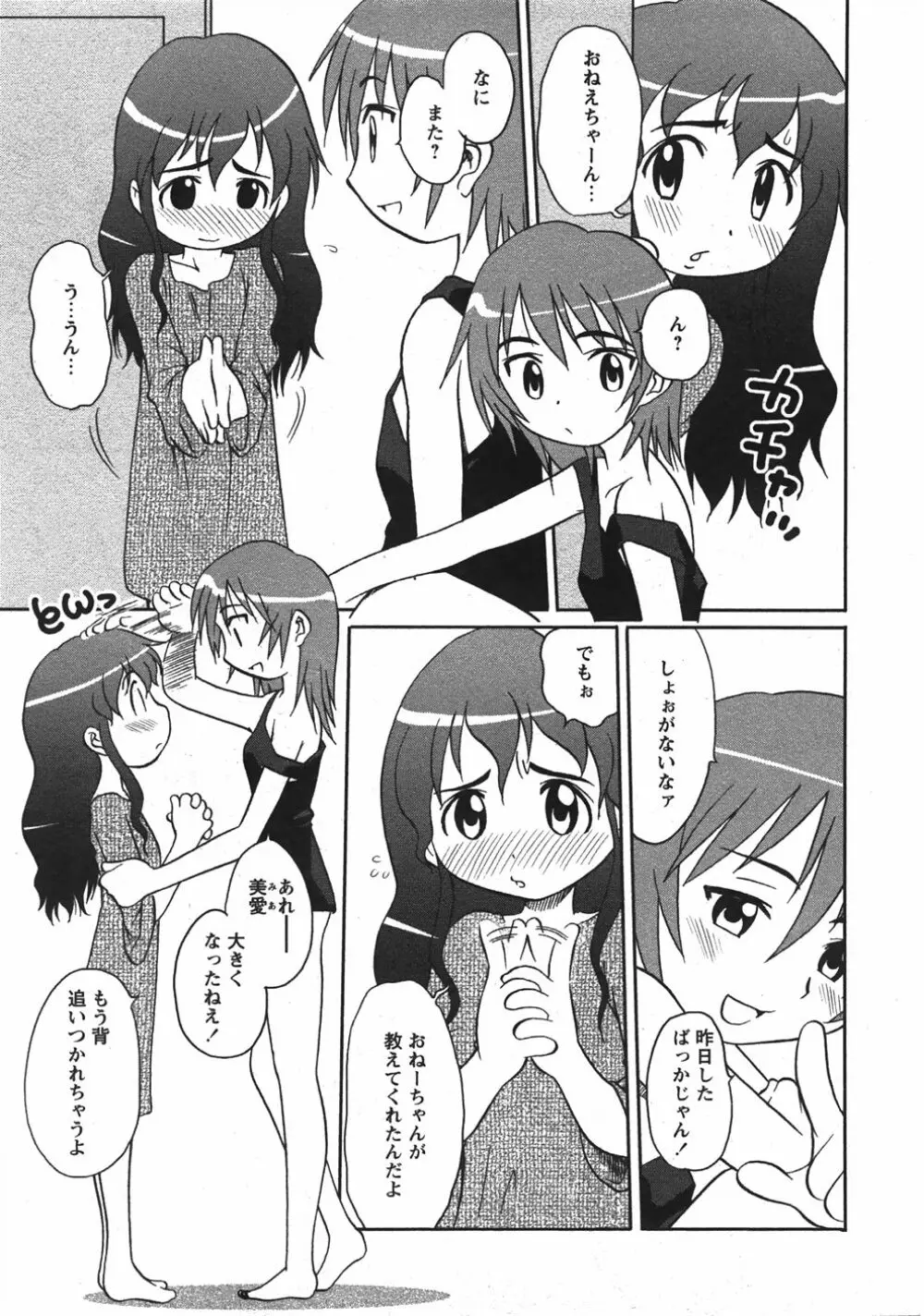 Comic Moe Max Vol.5 181ページ