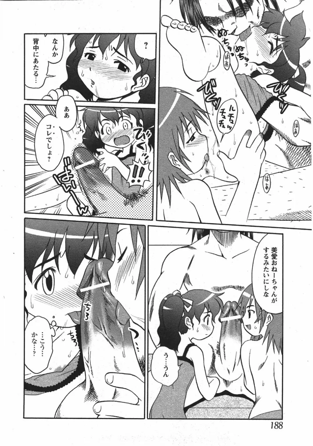 Comic Moe Max Vol.5 188ページ